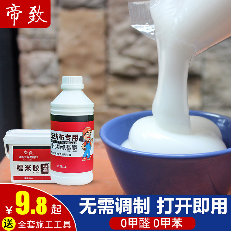 糯米帝致胶 贴胶水粘墙布壁纸胶修补胶环保免调基膜套装墙纸