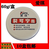 Aiqi cracked Kening cream moisturizing hand cream hand and foot crack anti-freeze anti-cracking cream heel cracking dry