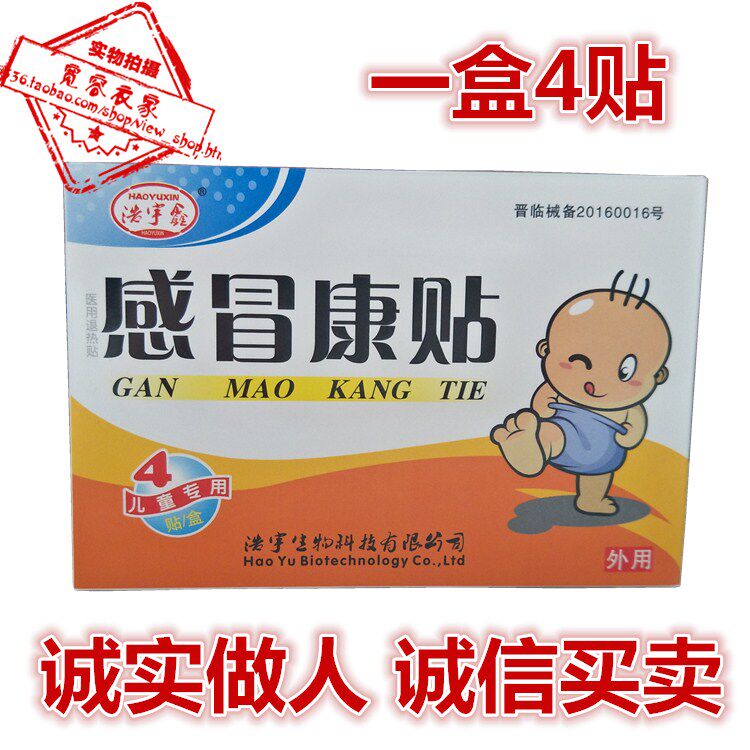 Haoyuxin Cold Remedy Patch, Fever, Runny Nose, Navel Patch, Cough Relief Patch, Children & Adults
