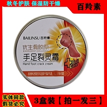 (3 boxed) Bailing plain hand and foot crested Cream Hand Cream Anti-freeze cracking anti-freeze cracking Cracked Heel