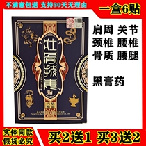 Baicaotou strong bone pull poison paste live bone chasing wind patch neck neck shoulder waist leg patch shoulder joint cervical spine lumbar bone