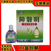 Yujie Kang Pi Yiming Eye Drops Waner Yongrun Mingmu Eye Protecting Liquid White Inner Qing