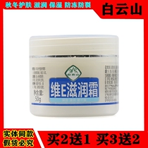 Baiyunshan Weie nourishing cream for face moisturizing and hydrating whole body skin care milk urea cream Vaseline anti-freeze