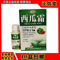 Zhengxin Tang Watermelon Cream Oral Spray 30ml Toothache Toothache Fresh Breath 10 Boxes