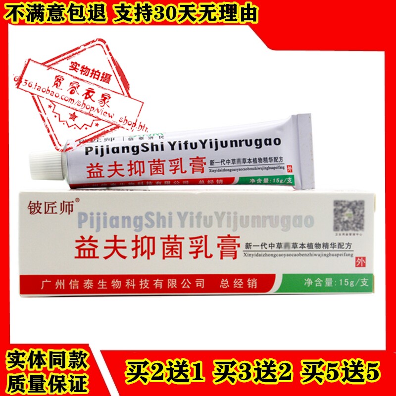 Tanners' Yifu Cream New Packaging Yifu Cream Baicao Cream External Skin Ointment Buy 2 Get 1 Free