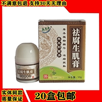 Xinyi came to dispel rot and muscle ointment to promote wound healing and nursing cream old rotten legs