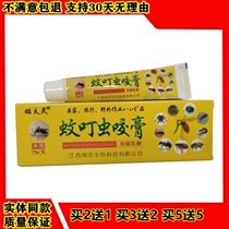 Aiming at the husband spirit mosquito bite cream quick itch mosquitoes pack flea bites red and swelling antipruritic soothing antibacterial cream