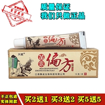 (2 send 1) Talent Miaojia folk prescription herbal cream antibacterial ointment skin topical anti-itching cream