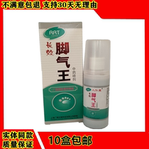 Renrentang long-acting beriberi King wolf poison antibacterial liquid 80ml spray foot King spray foot rotten feet itchy feet smelly and itchy feet smelly and peeling