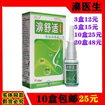 Nose comfort spray Snow Mountain Baicao bi comfortable nose spray quick nose nose through doctor half a minute nose spirit