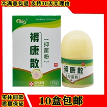 Yizhen Mu Kang San antibacterial powder mattress sore cream to remove the rot of raw muscle cream elderly bedridden buttocks old rotten legs