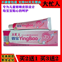 Bangrui busy baby baby treasure wet cream baby wet itch cream Red Ass