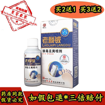 (2 send 1) Lao Lai beryllium wolf poison foot spray spray foot King peeling foot itch spray net sweat