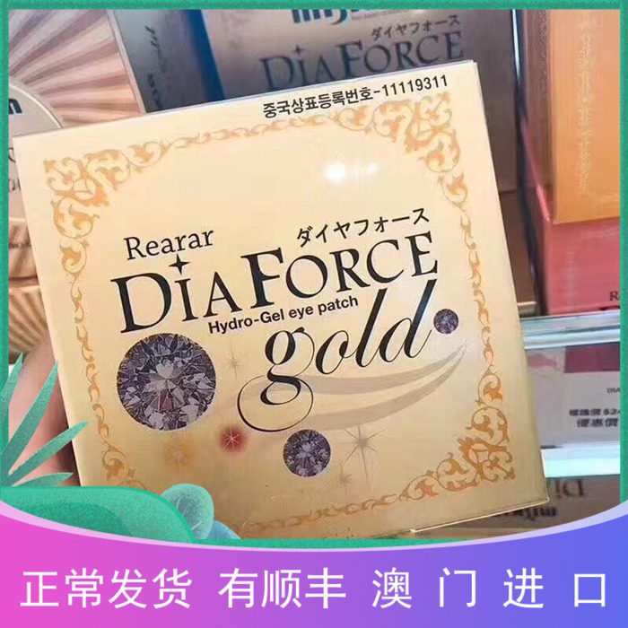 DiaForce Gold Diamond Lady Eye Mask to remove eye bags, dark circles, moisturizing and moisturizing two get one free