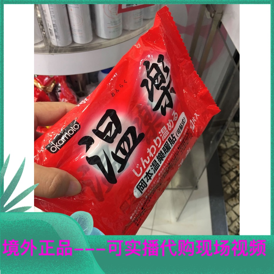 Japan Okamoto Wenle warm up stick warm up stick warm baby 10 pieces