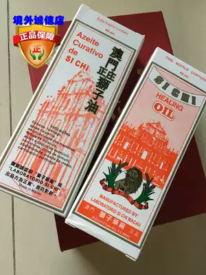 Hong Kong and Macau Order Macau Zhengzhuang Lion Oil 40ML