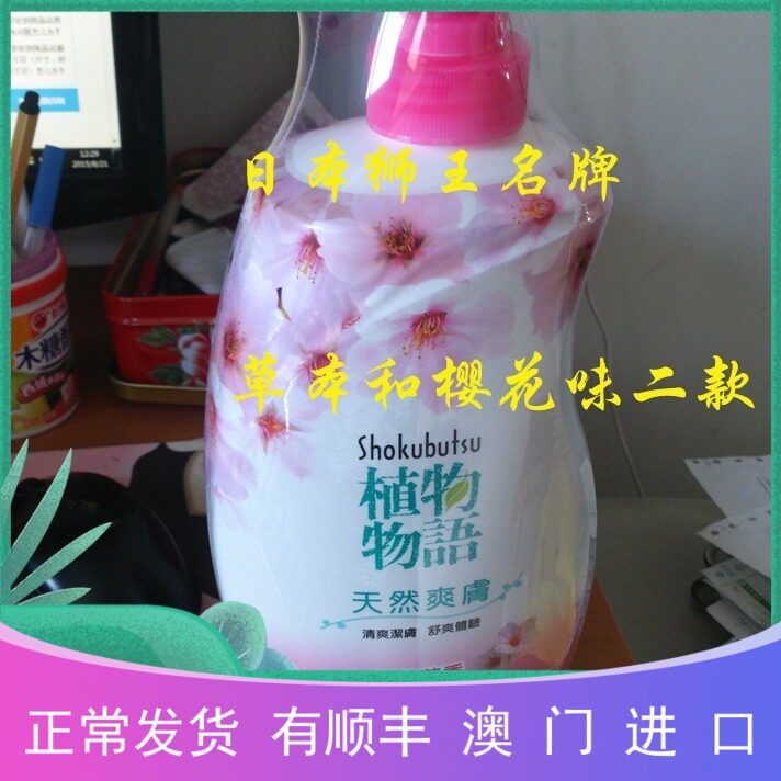Macau Order the Japanese Lion King Plant Botanical Herb Ben Clear Aroma-Cherry Blossom Taste Body Lotion 1000ML