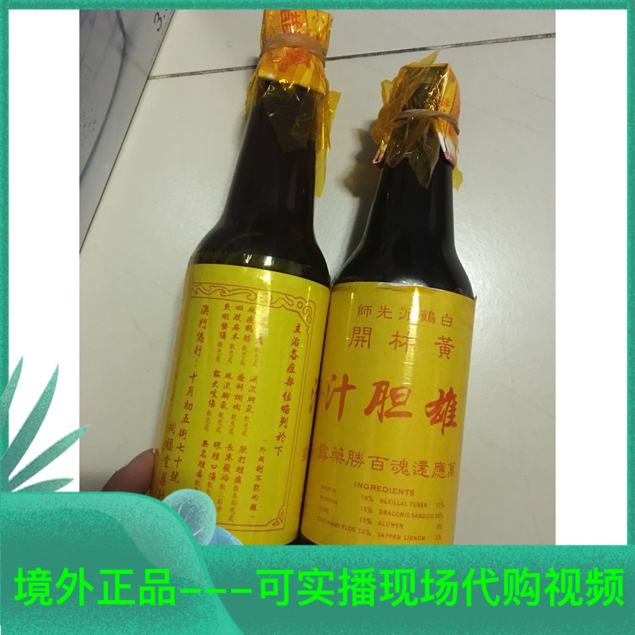 Overseas :: Tong Fu Tang produced Huang Kai Lin Xiong bile injury