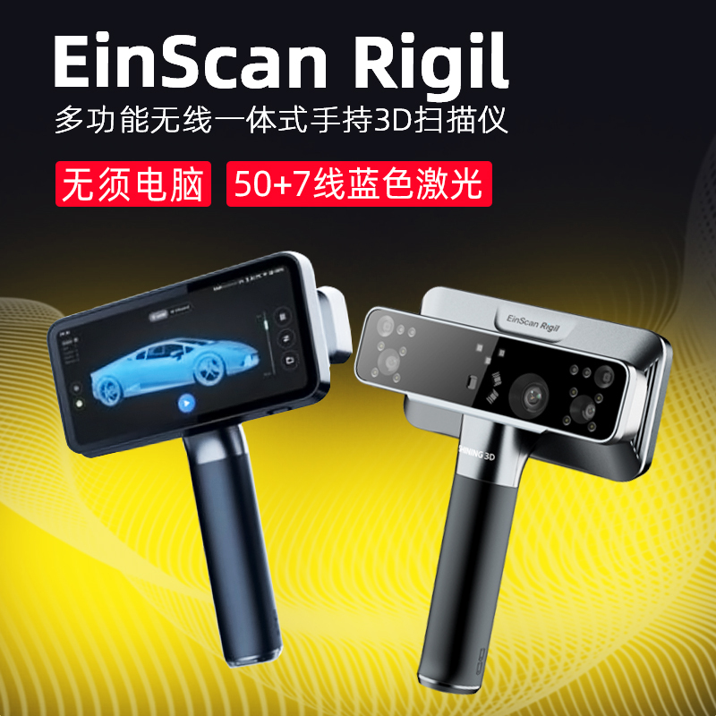 3D Scanner Einscan Rigil Wireless All-In-One Handheld Blue Laser 3D Modeling and Scanning Device 3D Scanner Einscan Rigil Wireless All-In-One Handheld Blue Laser 3D Modeling and Scanning Device