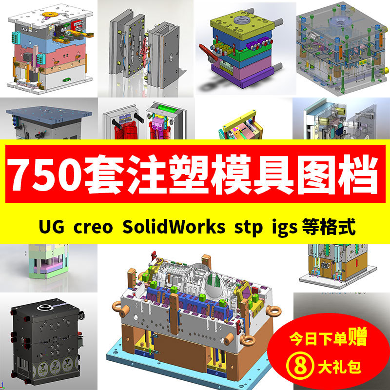 Complex Plastic Injection Mold 3D Drawings Sw Model 3D Structure Design Cad File 2D Automotive