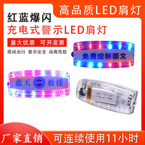 Shoulder light security patrol traffic sanitation duty driving on behalf of charging night flashing warning light LED shoulder flashing flashing light