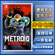 Nintendo Switch Game Card with NS Mit Rod Survival Fear Galaxy Warrior Chinese Secondhand