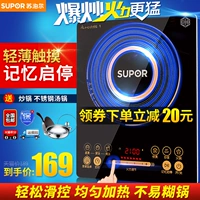 SUPOR / Supor SDHCB9E45-210 Bếp cảm ứng Lò gia dụng thông minh Lò sưởi màn hình cảm ứng Lẩu thời gian chữa cháy phân biệt bếp từ và bếp hồng ngoại