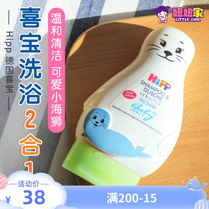German HIPPP Hebao shampoo with bath lotion Two-in-one, baby baby little sea lion free of tears 200ml