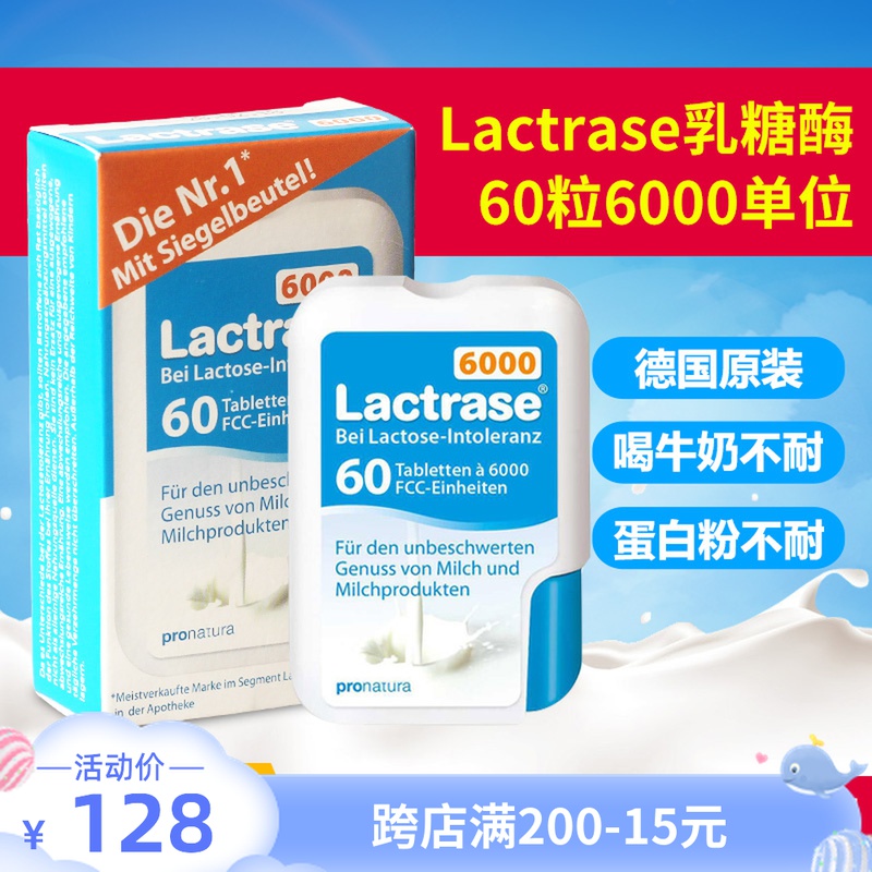 Germany Lecras adult lactase tablets Adult lactose intolerance Drink milk protein powder Intolerance 6000