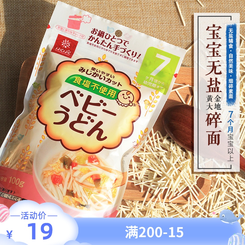 May 2023 Japanese Hakubaku noodles gold earth udon broken noodles baby baby complementary food children
