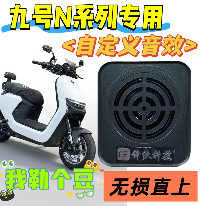 No. 99 Electric Vehicle Alarm Voice N Series Custom Sound Effect Module Direct Upgrade by Fenghou Technology, Lossless Modification