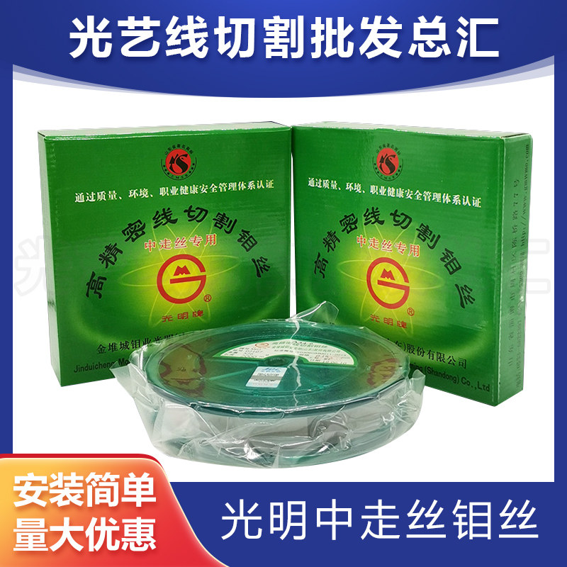 Wire Cutting Accessories Medium Silk High Precision Molybdenum Silk Shandong Bright Molybdenum Wire special 0-18 dimensioning 2000 meters