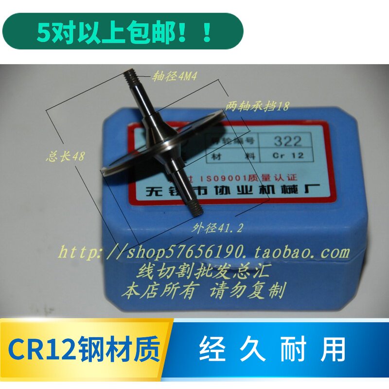 Wire cutting accessories wire cutting guide wheel Wuxi coindustry guide wheel 322 CR12 material