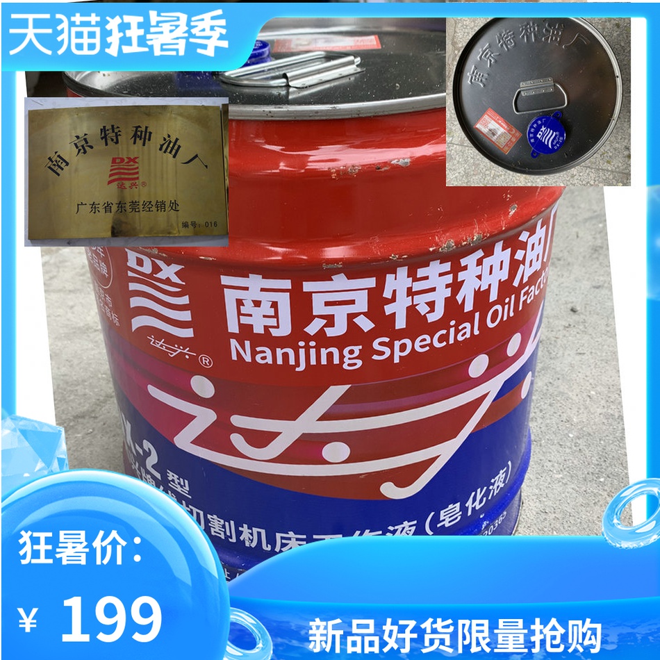 Guangdong special dealer Nanjing special oil Daxing brand Daxing No. 2 working fluid saponification liquid DX-2 new packaging
