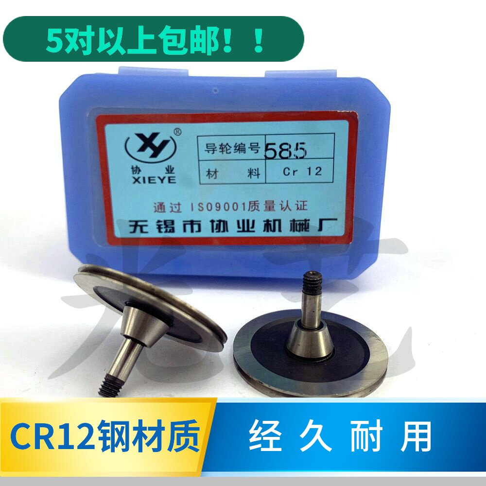 Wire cutting electromechanical five gold accessories wire cutting guide wheel coindustry guide wheels 585 31 5 * 19 CR12 material