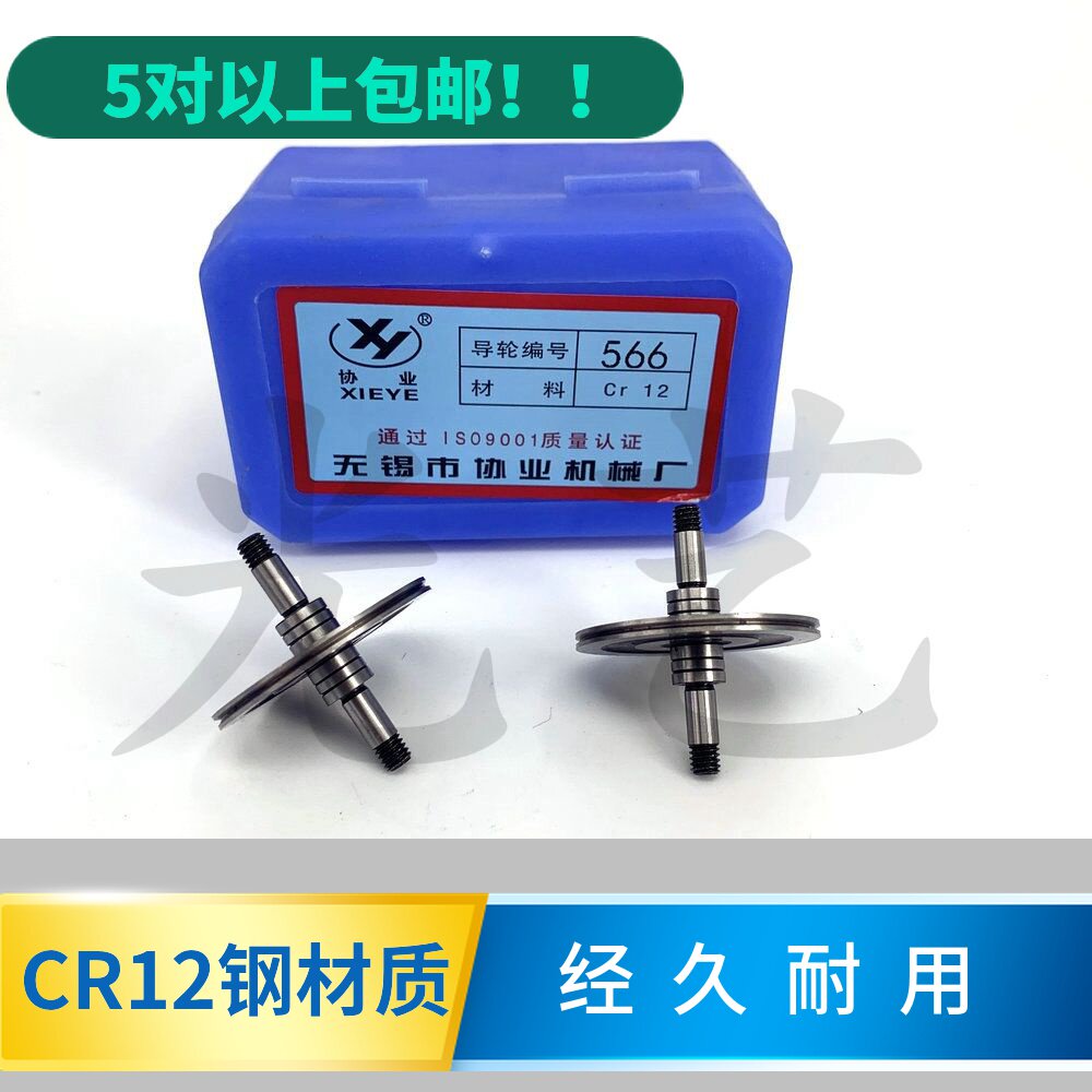 Wire cutting electromechanical five gold accessories wire cutting guide wheel coindustry guide wheels 566 31 5 * 35 CR12 material