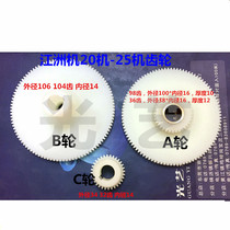 Wire cutting supplies Jiangzhou machine 20 machine 25 machine gear large 98 teeth 36 teeth Medium 104 teeth small 32 teeth double gear