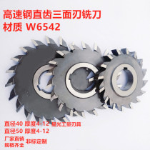 Harbin W6542 high-speed steel straight tooth three-sided blade milling cutter disc milling insert 40*50*4-5 6-8 10 12