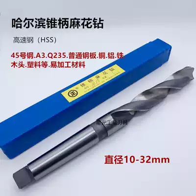 Harbin High-speed network zhui zuan cutters with taper shank twist drill large drill 10-12-14-16-18-20-22-28-32