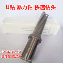 U drill violent drill rapid drill bit reaming water spray shallow hole drill WC blade diameter 14-45 * 2D-3D-4D-5D