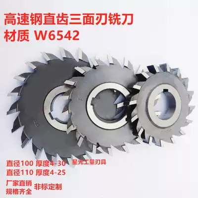 Harbin W6542 high-speed net straight tooth three-sided edge milling cutter disc milling blade 100*110*4-8-10-12-14