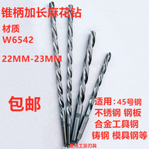 W6542 taper shank extended extra-long twist drill deep hole cone drill long rod bit 22-23*400 500-600-550