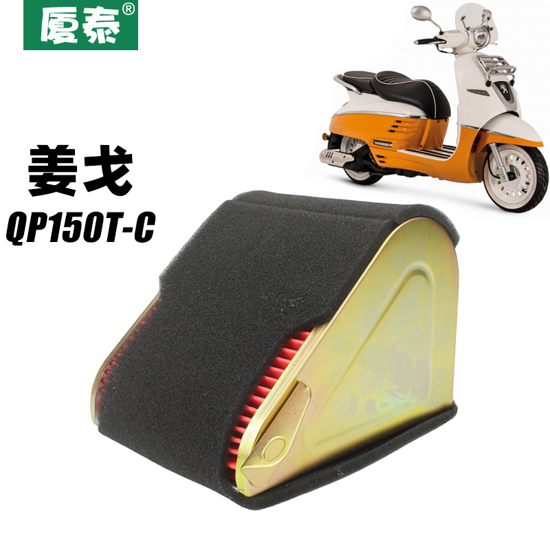 Peugeot scooter locomotive QP150T-C Django Django150i air filter grid filter filter air filter core