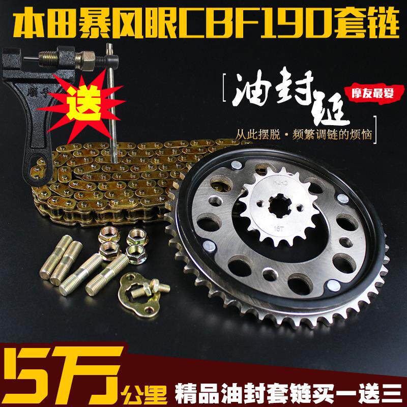 Five-ocean vanguard eye CB190R Mengering 190X Warhawk CBF190R Chain disc set of size Sprocket Oil Seal Chain