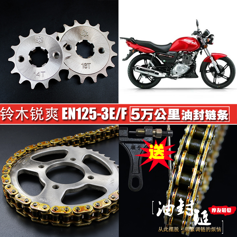 Bell wood sharp EN125-3E 3F oil seal chain chain disc suit speed up speed Size sprockets Large fluted disc Three sets of sleeves