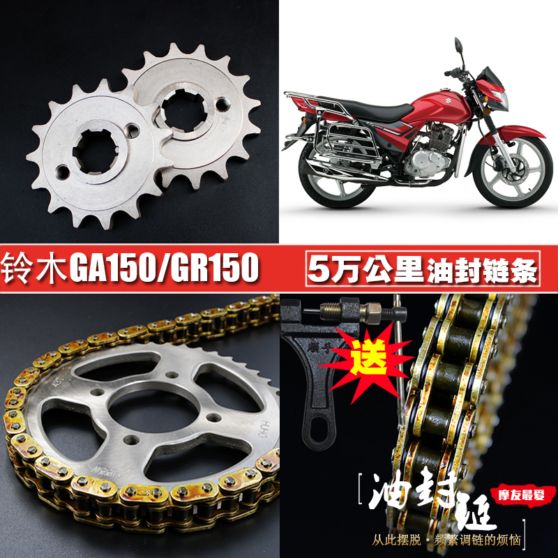 Light Riding Bell Wood Humvee GR150 Motorcycle Oil Seal Chain chain disc suit GA150 Size sprockets Tooth Disc Set Chain