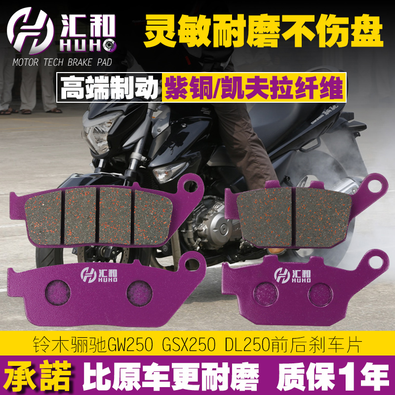 Locomotive haute dei Suzuki GW250S F GSX250R DL250-A front disc brake pads rear brake pads