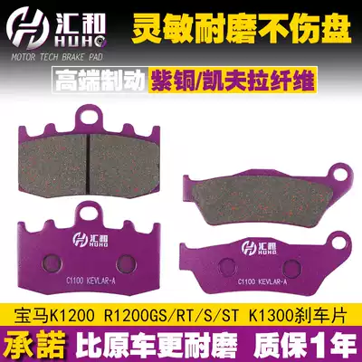 BMW Oil Bird R1200GS R1200RT K1200 1300GT K1300S Front and rear brake pads Disc brake skin
