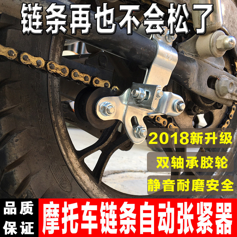 Locomotive Chain Automatic Tensioner Tightness Regulator Tightness Regulator Anti Fall Chain Gear Mountain Leaf Retrofit Accessories