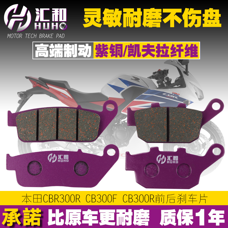 New continents benzene CBR300R CBR300R CB300F CB300R CB300R and back brake sheet brake leather disc brake leather CBR250R
